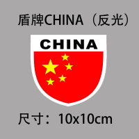 汽车贴纸国旗五星红旗爱国金属车贴3D立体改装遮挡划痕车身装饰 反光贴-盾形china