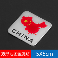 汽车贴纸五星红旗车贴小国旗装饰中国制造3d立体贴铝金属爱国车标 方形中国地图-小号