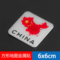 汽车贴纸五星红旗车贴小国旗装饰中国制造3d立体贴铝金属爱国车标 方形中国地图-大号