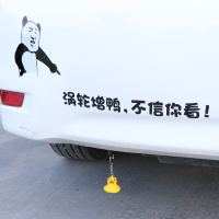 汽车涡轮增压小鸭车尾挂件搞笑车贴纸涡轮蒸鸭不信你看个性装饰 车贴+小黄鸭1只(5CM)