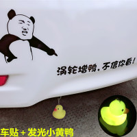 汽车涡轮增压小鸭车尾挂件搞笑车贴纸涡轮蒸鸭不信你看个性装饰 浅黄色车贴+发光鸭1只