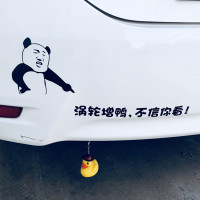 汽车涡轮增压小鸭车尾挂件搞笑车贴纸涡轮蒸鸭不信你看个性装饰 车贴+戴帽子鸭(大号8CM)