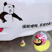 汽车涡轮增压小鸭车尾挂件搞笑车贴纸涡轮蒸鸭不信你看个性装饰 车贴+燃情火焰头盔+发光鸭