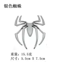 汽车装饰用品大全车尾标壁虎纯金属车贴纸3d立体变形金刚个性改装 【银色蜘蛛】单个