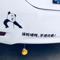 汽车涡轮增压小鸭车尾挂件搞笑车贴纸涡轮蒸鸭不信你看个性装饰 车贴+戴耳机鸭(大号8CM)