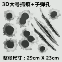 汽车贴纸划痕遮挡遮盖保险杠贴画装饰车身羽毛车贴车尾前后杠防水 子弹孔+划痕