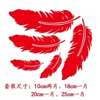 汽车贴纸嘴唇印烈焰红唇羽毛红色黑色白色创意个性遮挡划痕车贴潮 【进口反光红】羽毛套装5片