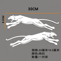 汽车贴纸英文字母装饰灯眉划痕遮挡改装大长条后保险杠前杠创意潮 豹子白色一对