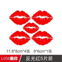 汽车贴纸嘴唇印烈焰红唇羽毛红色黑色白色创意个性遮挡划痕车贴潮 [进口反光红]烈焰红唇5片
