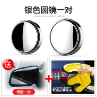 汽车后视镜小圆镜360度无边高清防水小车倒车镜广角盲点反光辅助 银色高清一对+雨眉+毛巾