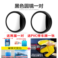 汽车后视镜小圆镜360度无边高清防水小车倒车镜广角盲点反光辅助 黑色高清一对+毛巾+浓缩雨刷精
