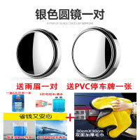 汽车后视镜小圆镜360度无边高清防水小车倒车镜广角盲点反光辅助 银色高清一对+毛巾+浓缩雨刷精