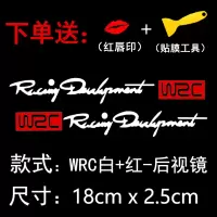 汽车后视镜贴纸车后倒车镜遮盖装饰遮挡划痕改装创意个性英文防水 白+红WRC-后视镜贴一对