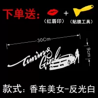 汽车后视镜贴纸车后倒车镜遮盖装饰遮挡划痕改装创意个性英文防水 香车美女-反光白-单张