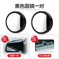 汽车倒车镜小圆镜高清360度可调后视镜盲点 超清防水反光辅助神器 黑色高清一对+雨眉+停车牌