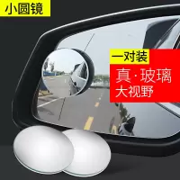 汽车倒车镜小圆镜高清360度可调后视镜盲点 超清防水反光辅助神器 无边框超高清圆镜(一对)