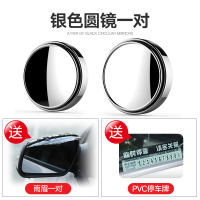 汽车小车后视镜小圆镜360度盲区超高清前后轮倒车防水反光辅助镜 银色高清一对+雨眉+停车牌