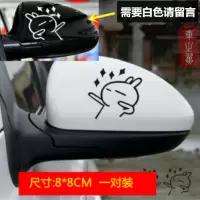 汽车后视镜贴纸个性创意动漫卡通可爱遮挡划痕刮痕改装饰反光镜贴 后视-兔斯基(白色请留言)