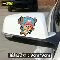 汽车后视镜贴纸个性创意动漫卡通可爱遮挡划痕刮痕改装饰反光镜贴 后视-乔巴