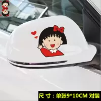 汽车后视镜贴纸个性创意动漫卡通可爱遮挡划痕刮痕改装饰反光镜贴 后视-小丸子