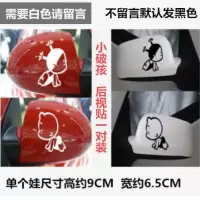 汽车后视镜贴纸个性创意动漫卡通可爱遮挡划痕刮痕改装饰反光镜贴 后视-小破孩(白色请留言)
