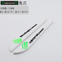 汽车后视镜防撞条装饰条车胶防擦条防刮贴车身防蹭卡通款通用型 鬼爪—白色—后视镜