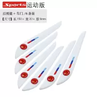 汽车后视镜防撞条装饰条车胶防擦条防刮贴车身防蹭卡通款通用型 6条-运动—白色—后视镜