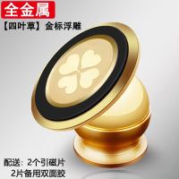 金属车载手机支架强磁力磁铁磁吸石粘贴片吸盘式汽车导航架通用款 全金属-浮雕【四叶草】