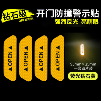 汽车钻石反光贴条车身车轮眉后杠后尾灯尾箱夜间警示标识车防撞 荧光黄色-OPEN四片装