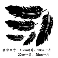 汽车贴纸遮挡划痕遮盖刮痕个性创意装饰羽毛脚印前后保险杠轮眉贴 黑色羽毛套装(5片)