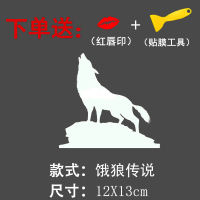 汽车拉花贴纸遮挡划痕遮盖装饰用品大全车外个性改装灯眉刮痕防水 饿狼-白色[单张]