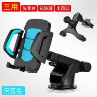 车载手机架吸盘式仪表台硅胶前档玻璃导航支架车上支撑万能通用款 [折叠伸缩吸盘]蓝色一架三用