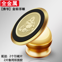 金属手机车载支架超强磁中控台磁吸铁片自吸磁铁隐形支驾旋转创意 全金属-浮雕[佛爷]