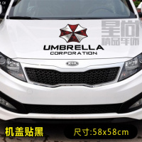 汽车贴纸反光生化危机保护伞公司个性创意改装饰划痕遮挡全车身潮 引擎盖贴一张黑