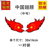 汽车反光五星红旗车贴防水爱国贴纸装饰遮挡刮划痕贴车后视镜贴 反光中国翅膀-一对中号