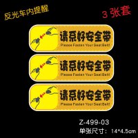 请轻开轻关车安全提示贴反光警示贴出租车汽车贴纸车文字标语 03款请系好安全带-黑色字