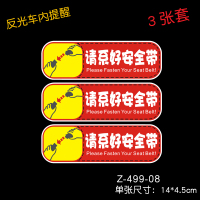 请轻开轻关车安全提示贴反光警示贴出租车汽车贴纸车文字标语 08款请系好安全带-白色字