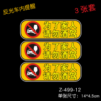 请轻开轻关车安全提示贴反光警示贴出租车汽车贴纸车文字标语 12款请勿酒驾