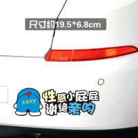 哆啦a梦汽车贴纸新手上路创意机器猫随意贴可爱搞笑文字个性卡通 性感屁屁谢绝亲吻