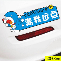 哆啦a梦汽车贴纸新手上路创意机器猫随意贴可爱搞笑文字个性卡通 离我远点