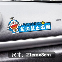 哆啦a梦汽车贴纸新手上路创意机器猫随意贴可爱搞笑文字个性卡通 车内禁止吸烟