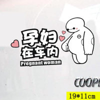 汽车大白新手上路车贴创意个性尾标白黑色车身遮挡划痕贴纸防水 大白孕妇