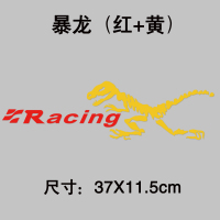 汽车灯眉遮挡划痕车头盖引擎盖机盖装饰创意贴纸改装尾标车身拉花 暴龙-[红+黄]