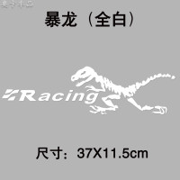 汽车贴纸灯眉个性创意英文字母前杠大长改装饰保险杠遮挡划痕车贴 暴龙-白色