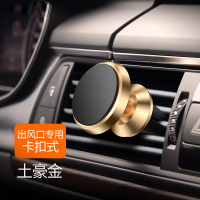 车载手机支架吸盘式汽车手机座支撑架导航磁吸支驾强磁性车上用品 [土豪金]出风口款
