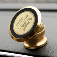 车载手机支架吸盘式汽车手机座支撑架导航磁吸支驾强磁性车上用品 [金标浮雕]顺字