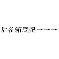 19款斯柯达新明锐18速派昕锐昕动柯洛克专用汽车全包围后备箱垫子 全包后备箱→→→