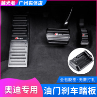 适用于17-19奥迪A4LA5A6A7Q3Q7Q5lQ2L改装油踏板刹车休息 油门+刹车[10-19款A5]升级款拉丝红