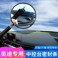 奥迪新A4L/A3/Q3/A6L/Q5/Q7中控台隔音条专用仪表台缝隙密封胶条 奥迪全系专用[送安装工具]