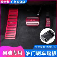 适用于17-19奥迪A4LA5A6A7Q3Q7Q5lQ2L改装油踏 油门+刹车[Q5L/Q2L/19款Q3]升级款拉丝红